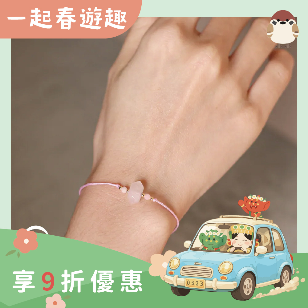 粉水晶-半寶石開運手繩｜招桃花｜增進人際關係｜療癒情感｜過爐加持【綵金殿】