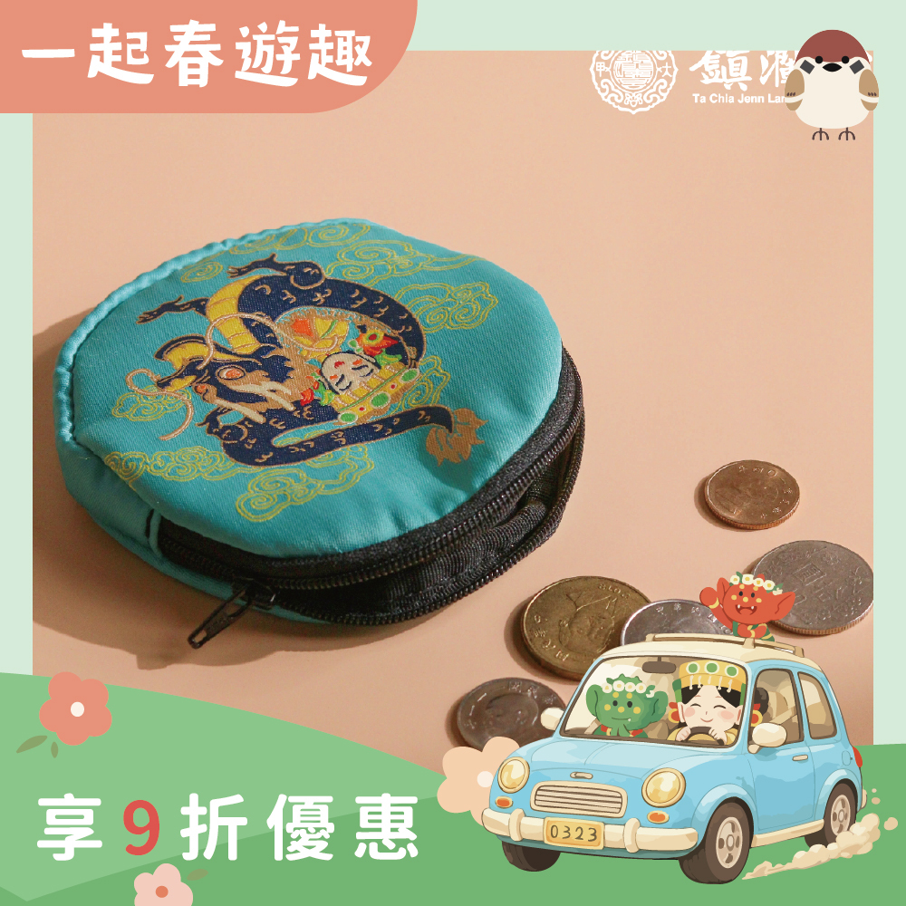 龍好運刺繡零錢包｜文具｜文創｜錢包｜收納｜限定｜生活用品【鎮瀾宮】