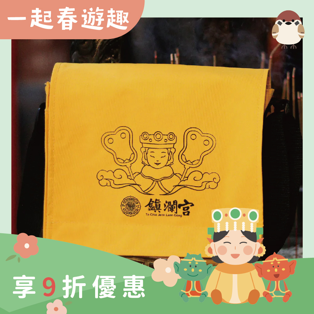 掀蓋側背包-黃色媽祖款｜經典小書包｜男女不拘｜簡約好搭【鎮瀾宮】