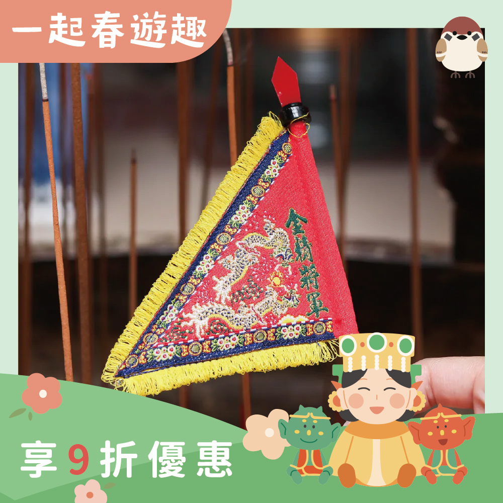 金精將軍三角旗｜順風耳｜將軍旗｜立旗｜擺件｜莊儀團【鎮瀾宮】