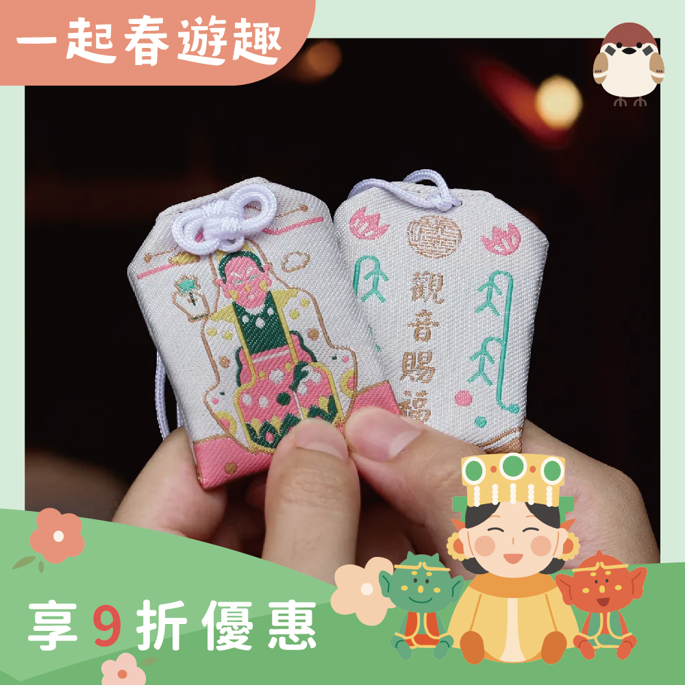 觀音菩薩淨身賜福護身符│御守│觀音媽│白衣大士【鎮瀾宮】