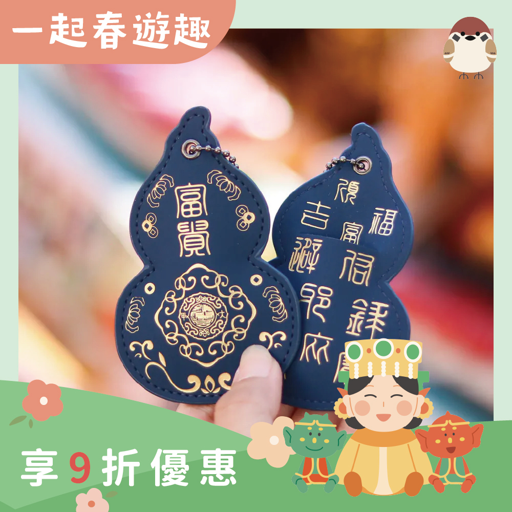 葫蘆皮製吊飾-藍色｜功名利祿｜保平安｜福祿吉祥｜驅邪避煞【鎮瀾宮】