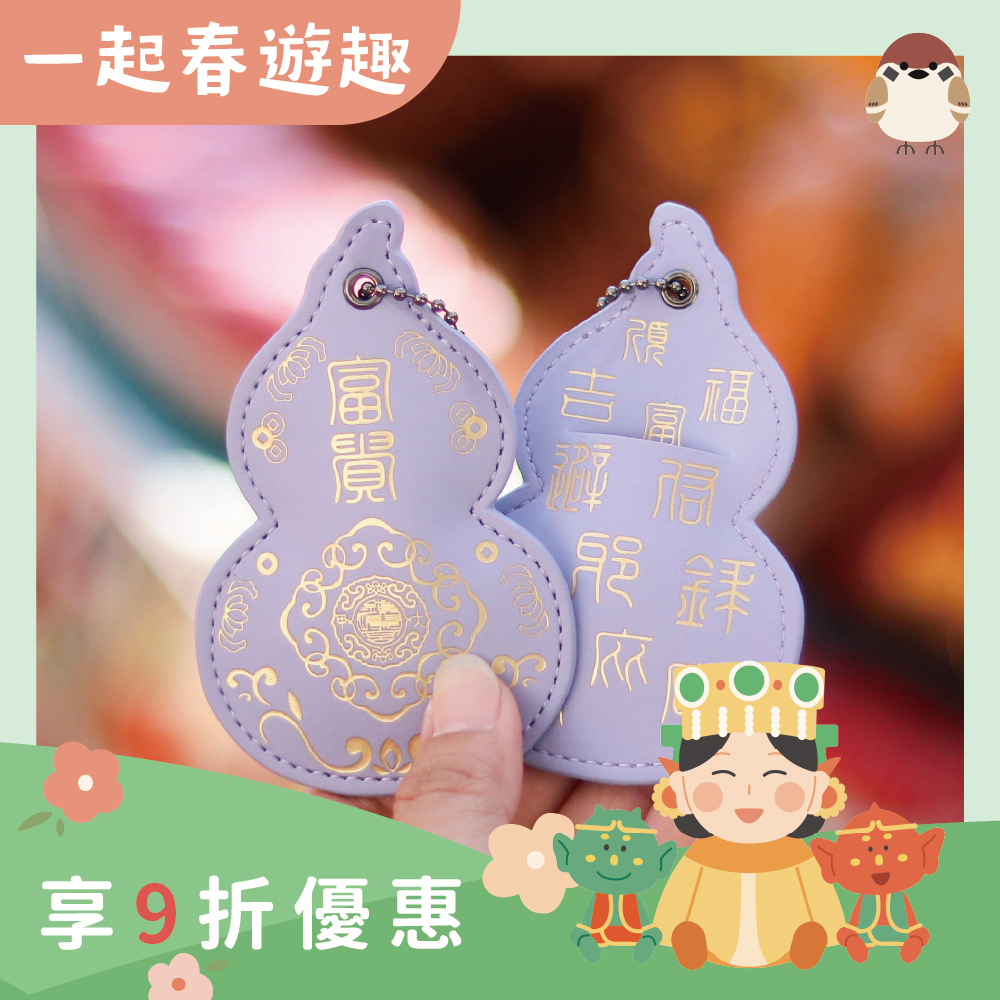 葫蘆皮製吊飾-紫色｜貴人相助｜保平安｜福祿吉祥｜驅邪避煞【鎮瀾宮】