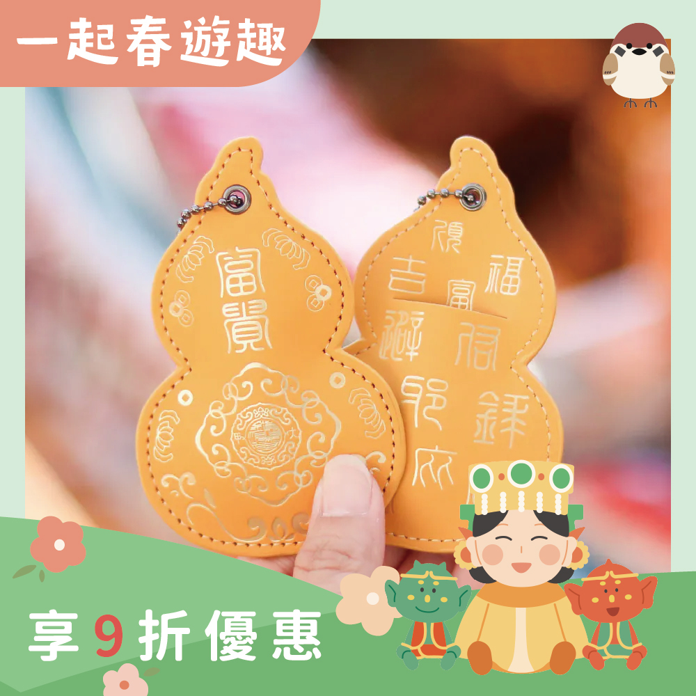 葫蘆皮製吊飾-黃色｜財運亨通｜保平安｜福祿吉祥｜驅邪避煞【鎮瀾宮】