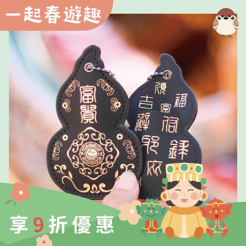 葫蘆皮製吊飾-黑色｜避邪消災｜保平安｜福祿吉祥｜驅邪避煞【鎮瀾宮】