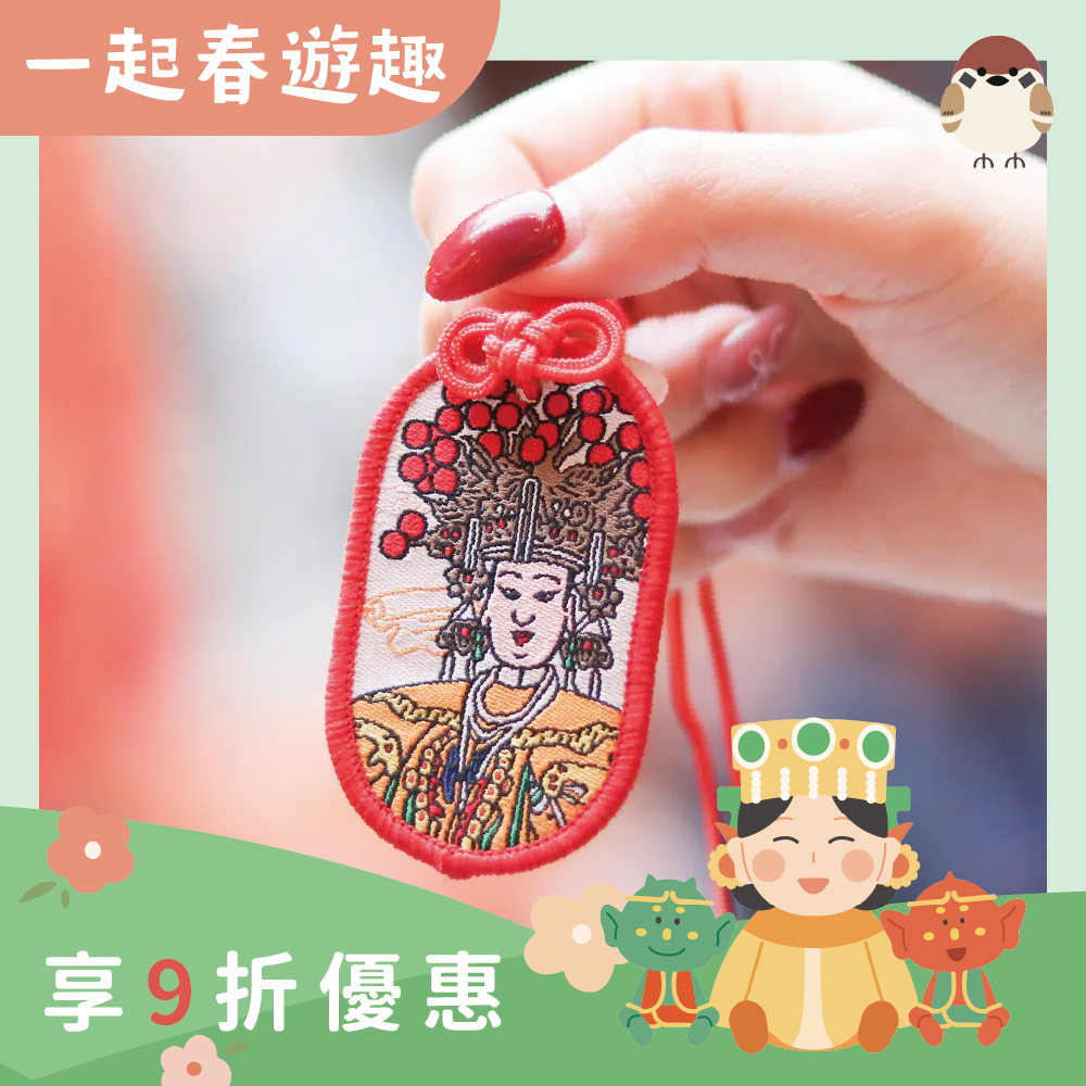 註生娘娘護身符項鍊｜求子安胎｜順產｜刺繡｜限量【鎮瀾宮】