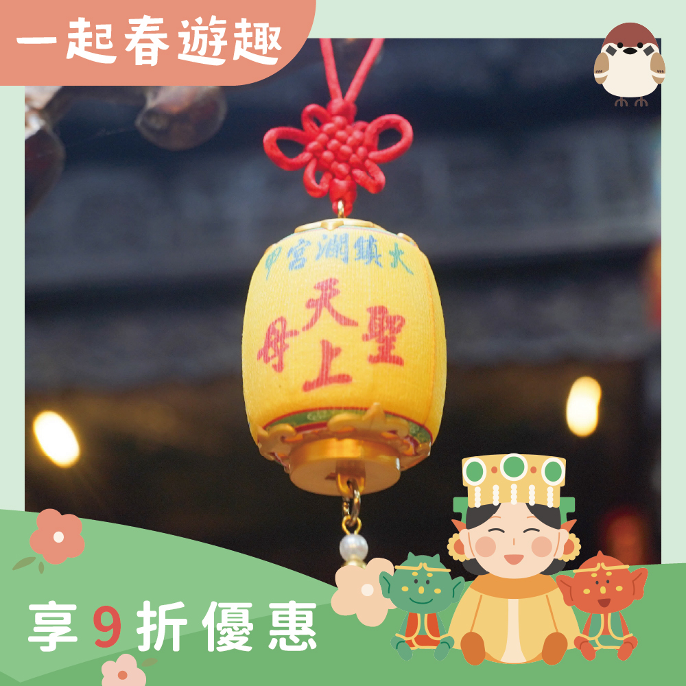 遶境燈籠吊飾｜隨香燈｜大甲媽祖｜燈籠｜LED｜車掛｜燈光｜紀念【鎮瀾宮】