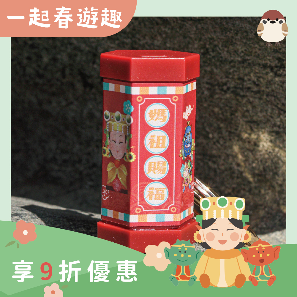 好運籤筒鑰匙圈｜開運｜祝福｜吉祥｜抽籤｜籤詩｜吊飾｜大吉大利【鎮瀾宮】