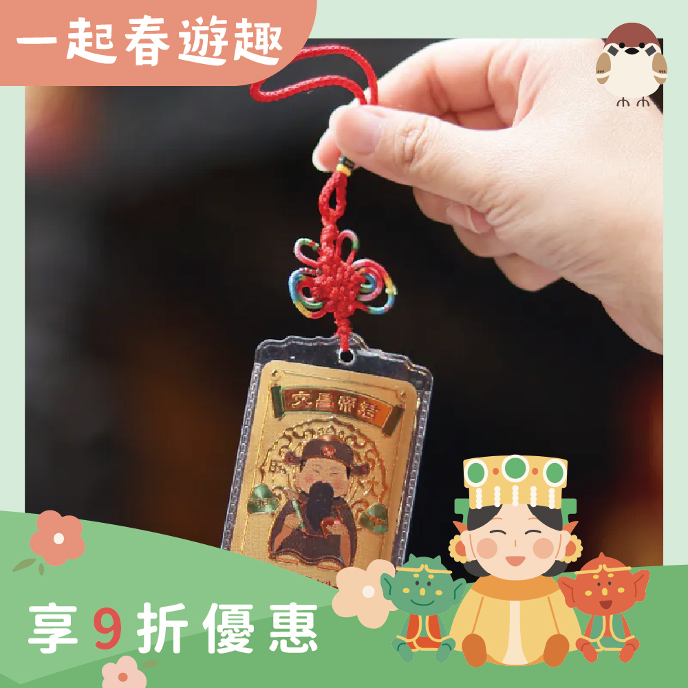 文昌金箔吊飾｜文昌帝君｜學業｜事業｜升遷｜步步高升｜學生【鎮瀾宮】