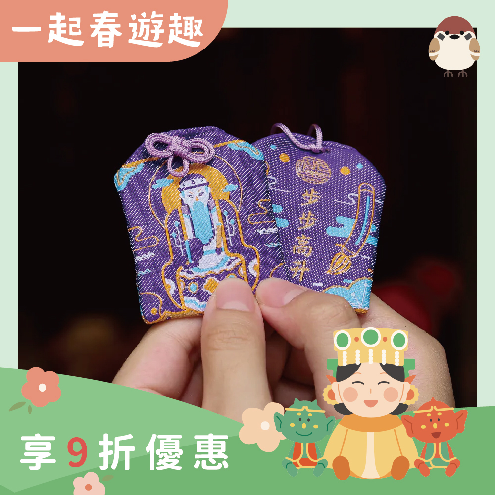 文昌帝君升職學業高升護身符│御守│文昌│梓潼帝君【鎮瀾宮】