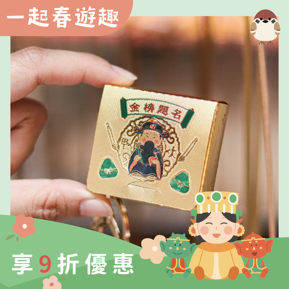 金箔書包吊飾｜金榜題名｜文昌帝君｜學業｜事業｜升遷｜步步高升｜學生｜立體｜鑰匙圈【鎮瀾宮】