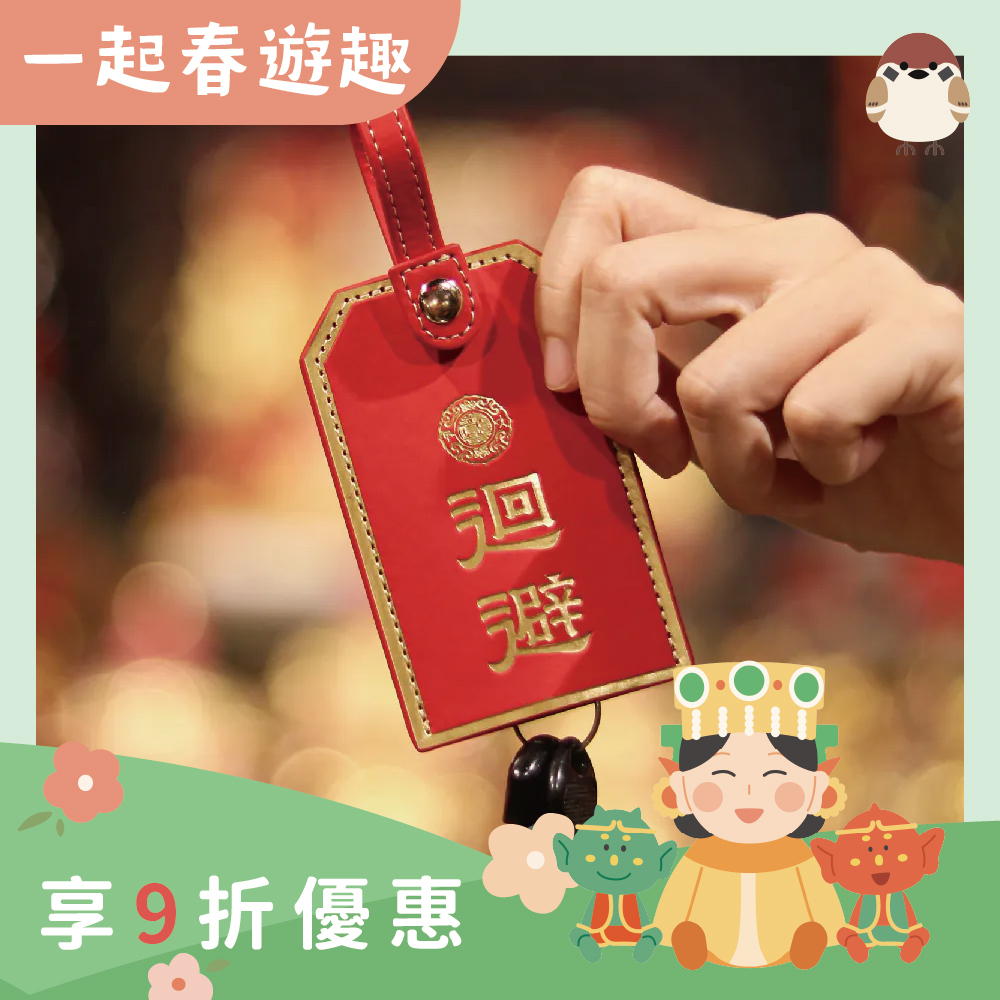 三十六執士避邪擋車關鑰匙包 │ 擋煞 │ 交通安全【鎮瀾宮】