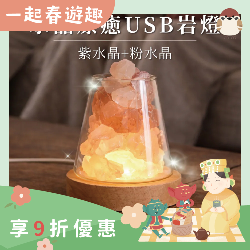 鹽燈-水晶療癒USB岩燈-紫水晶+粉水晶｜過爐加持｜水晶｜夜燈｜平衡情緒｜提升正｜能量【綵金殿】