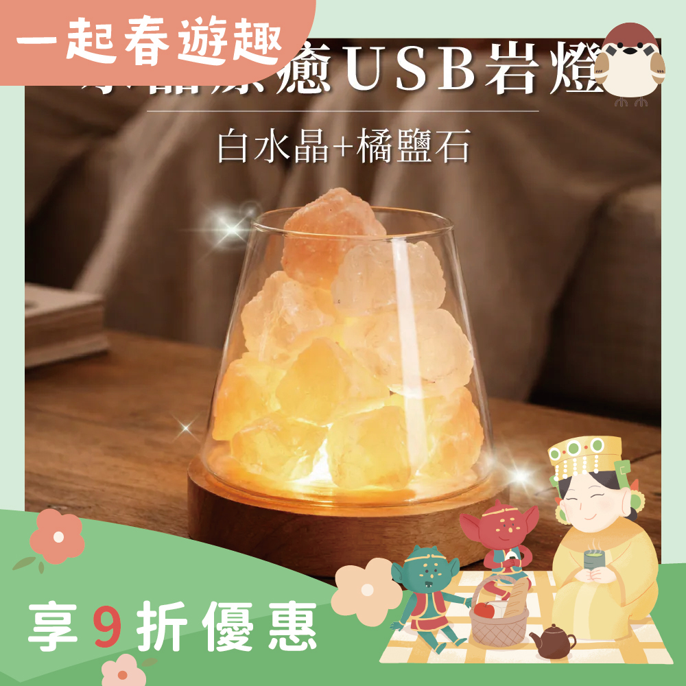 鹽燈-水晶療癒USB岩燈-橘鹽石+白水晶｜過爐加持｜水晶｜夜燈｜平衡情緒｜提升正｜能量【綵金殿】