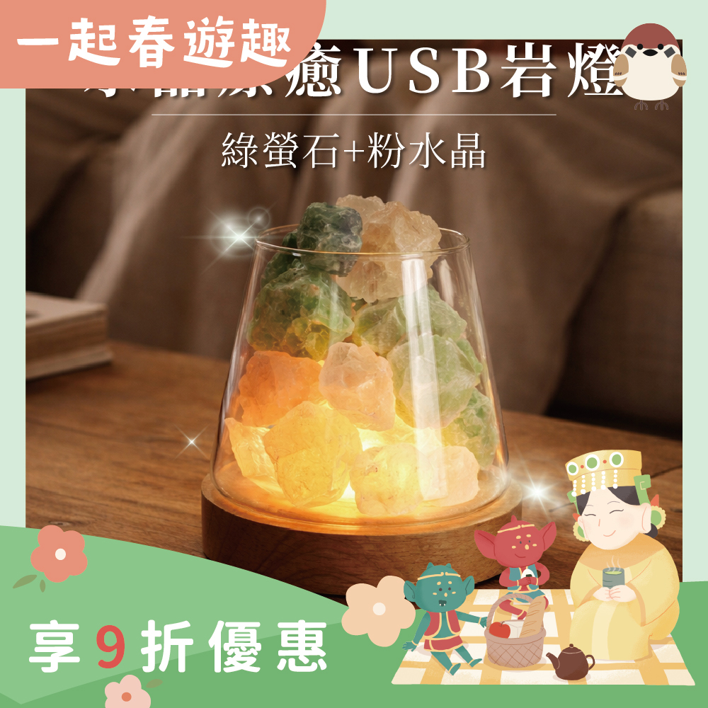 鹽燈-水晶療癒USB岩燈-綠螢石+粉水晶｜過爐加持｜水晶｜夜燈｜平衡情緒｜提升正｜能量【綵金殿】