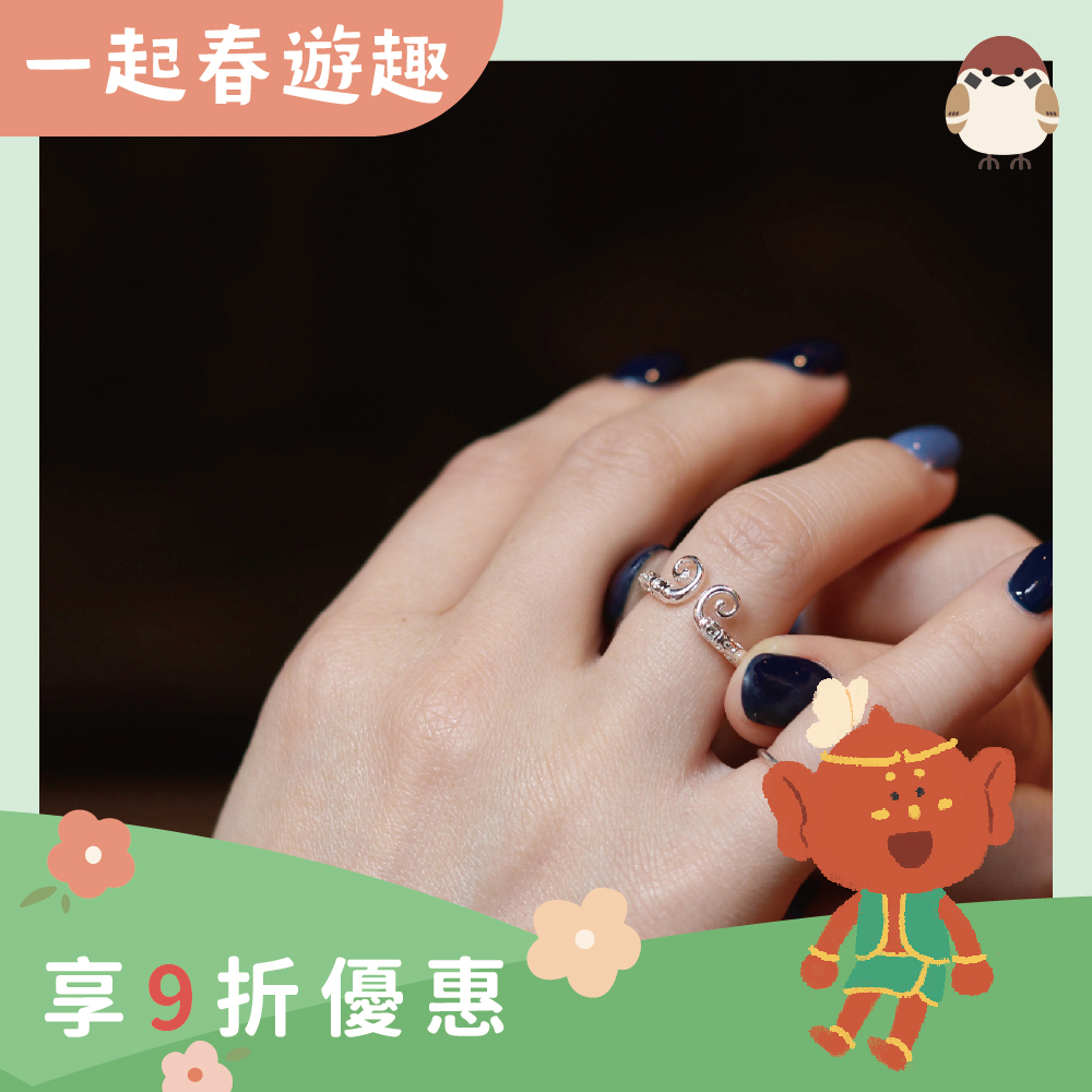 珍愛一生-招人緣開運純銀戒｜緊箍咒｜純銀｜開運｜好人緣｜女款【綵金殿】