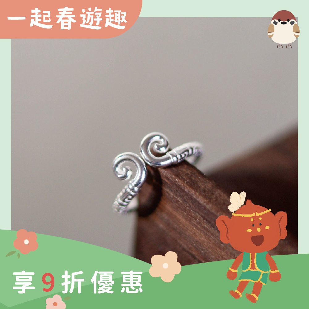 鎖住愛情-招人緣開運純銀戒｜緊箍咒｜純銀｜開運｜好人緣｜男款【綵金殿】