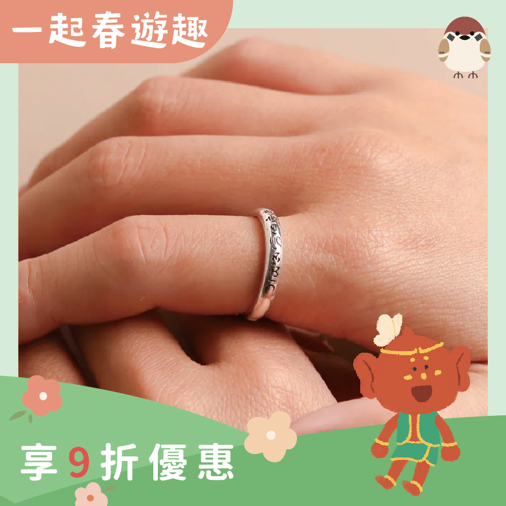 六字箴言轉運招貴人戒指｜增長智慧｜逢凶化吉｜消業除障｜提升人際關係 天官賜福【綵金殿】