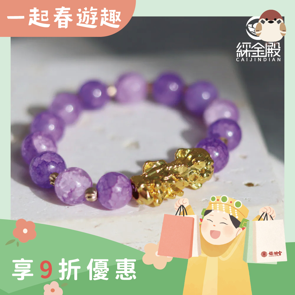 紫琉璃貔貅招貴人手珠｜招財｜招貴人｜開智慧｜ 避邪【綵金殿】