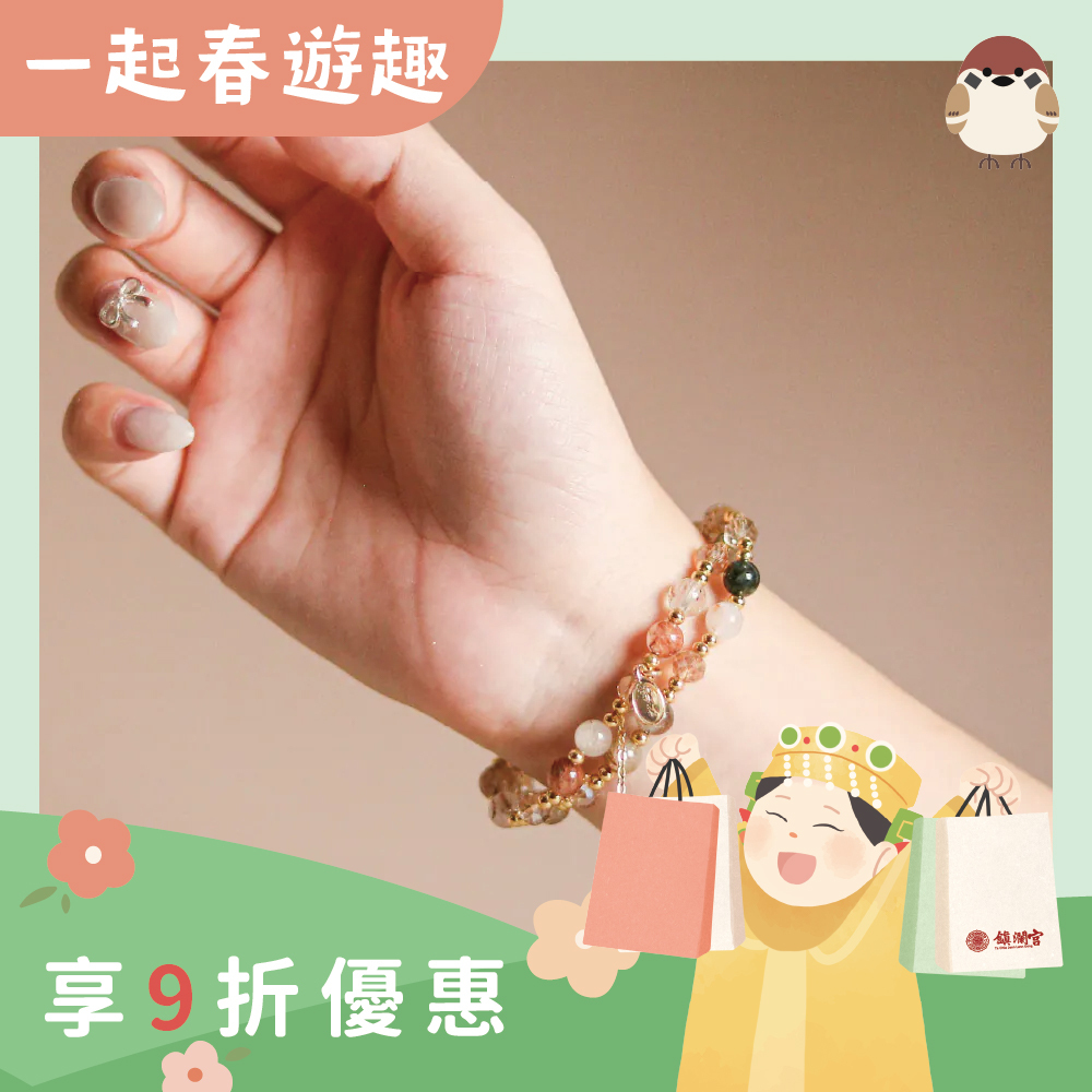 好孕緣雙圈手鍊-金色款｜求子助孕｜萬事如意｜吊墜｜手珠｜層次｜彩髮晶｜簡約【綵金殿】