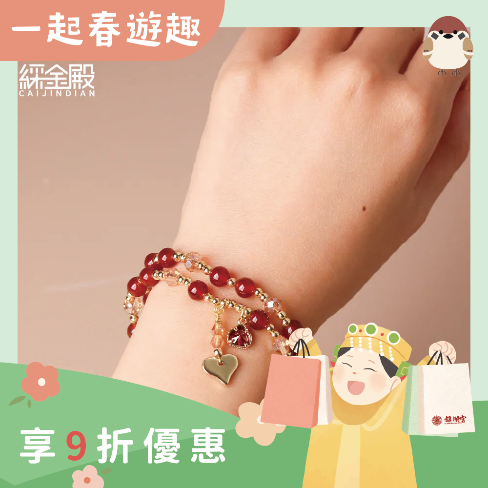 紅瑪瑙招貴人水晶能量手珠｜雙圈｜舒緩負面情緒｜雙鍊｜愛心｜人際關係和諧【綵金殿】