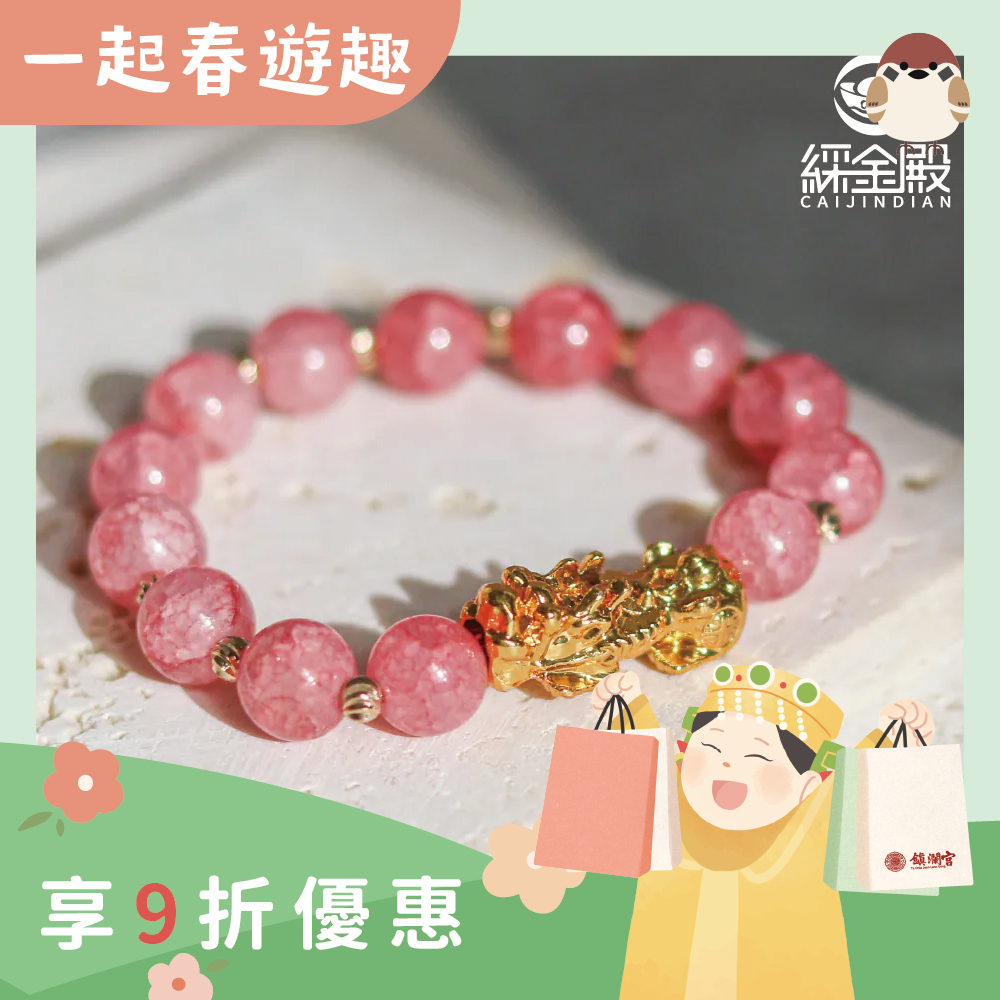 貔貅粉琉璃手珠｜提升魅力+招財+貴人【綵金殿】