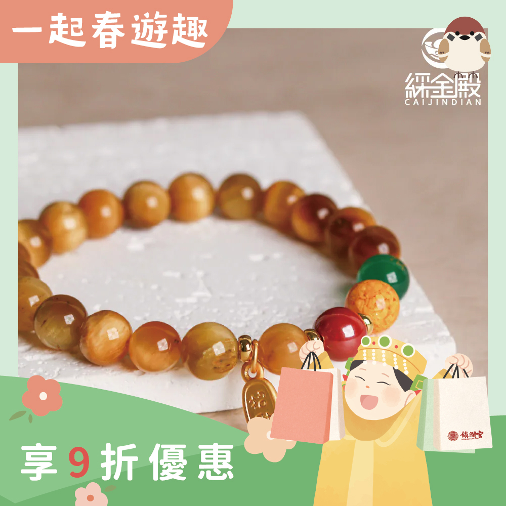 招財納福金曜石手珠｜財富｜好運｜日進斗金｜財源廣進｜手繩｜過爐加持【綵金殿】