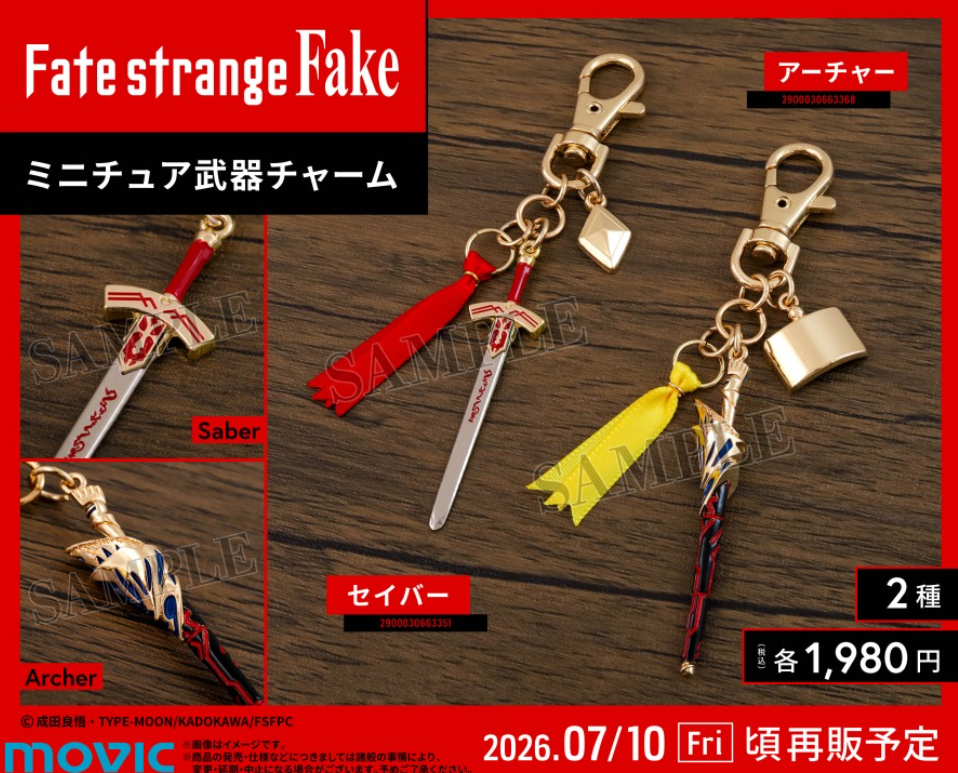 [代購][預訂] Fate/strange Fake 金屬 掛件