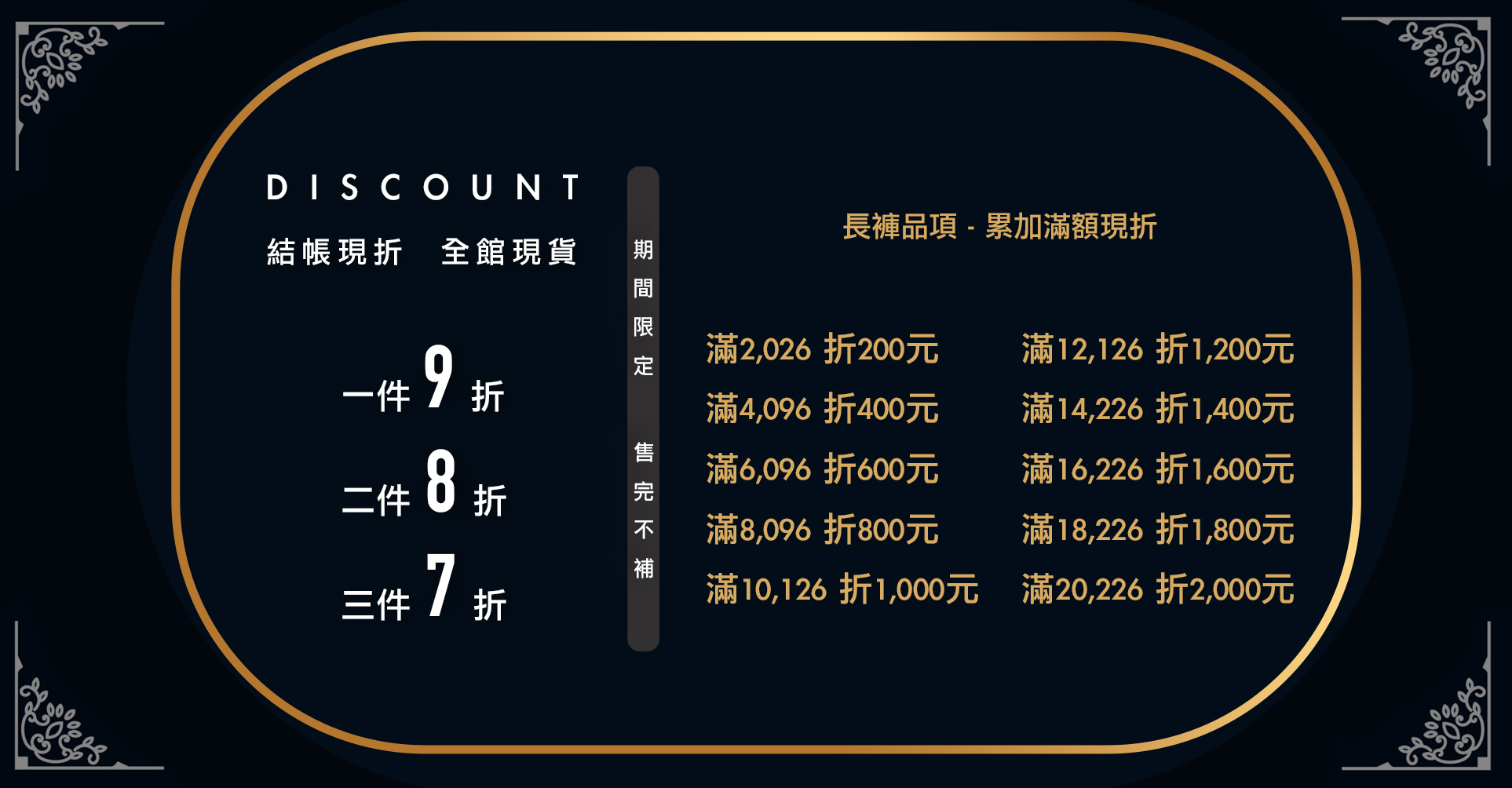 換季出清七折起