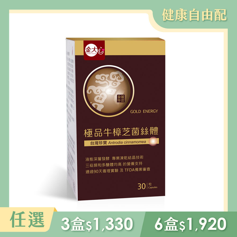 極品牛樟芝菌絲體(30粒)*1盒