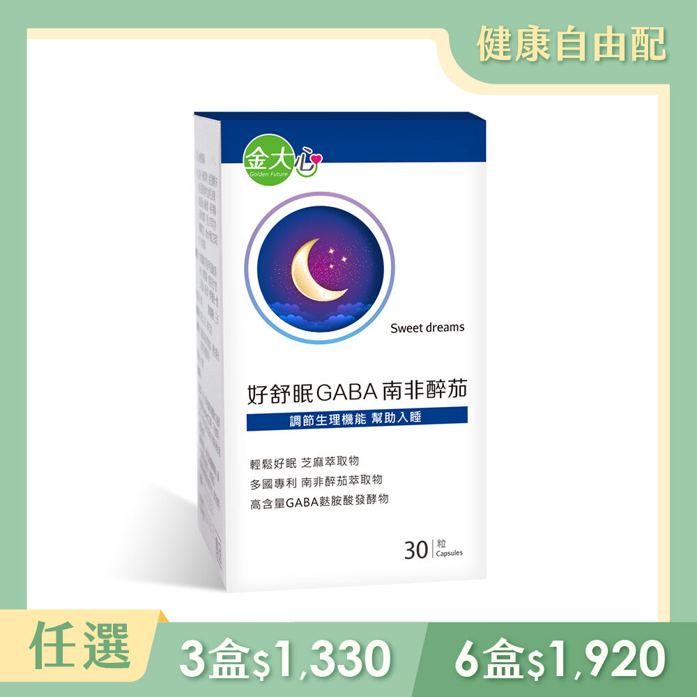 好舒眠GABA南非醉茄(30粒)*1盒