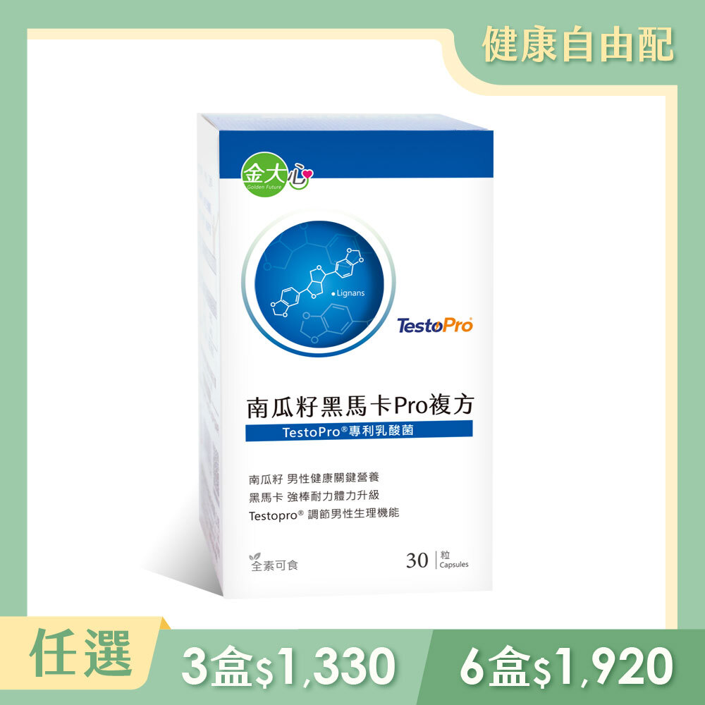 南瓜籽黑馬卡Pro複方膠囊(30粒)*1盒