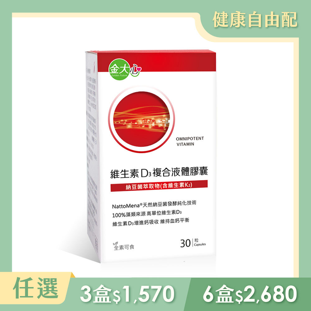 納豆菌萃取物（含維生素K2）+維生素D3膠囊 (30粒)*1盒