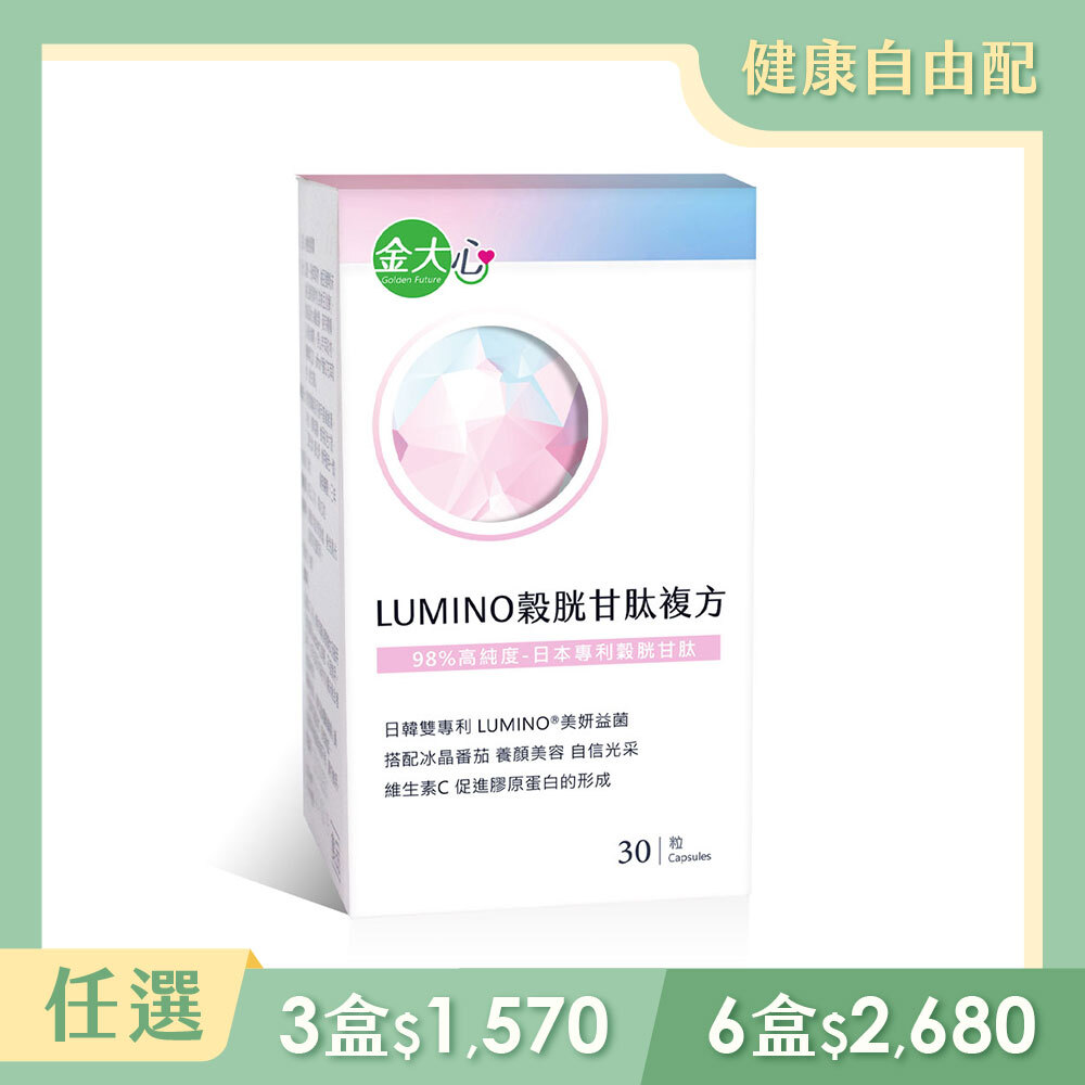 LUMINO穀胱甘肽複方膠囊(30粒)*1盒