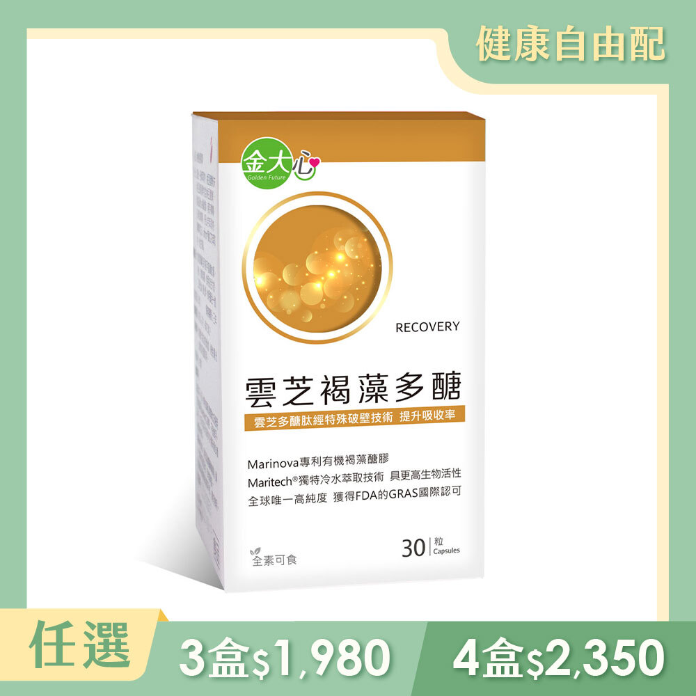 雲芝褐藻多醣膠囊(30粒)*1盒