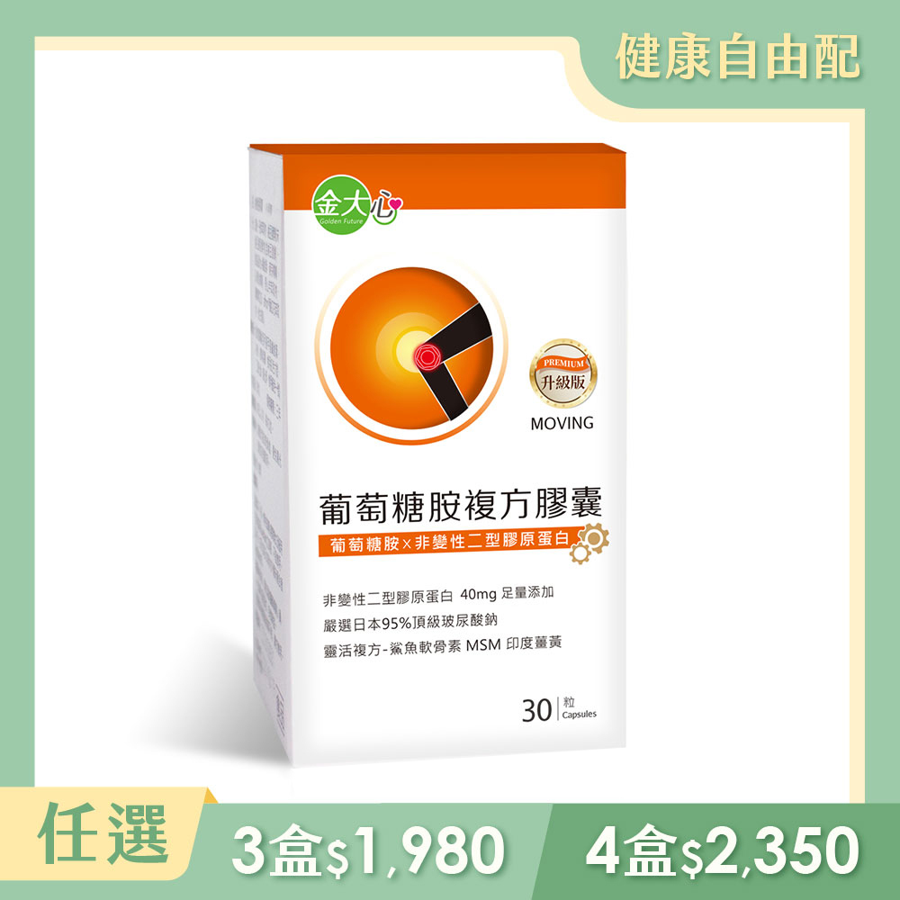 葡萄糖胺複方膠囊【非變性第二型膠原蛋白升級版】(30粒)*1盒