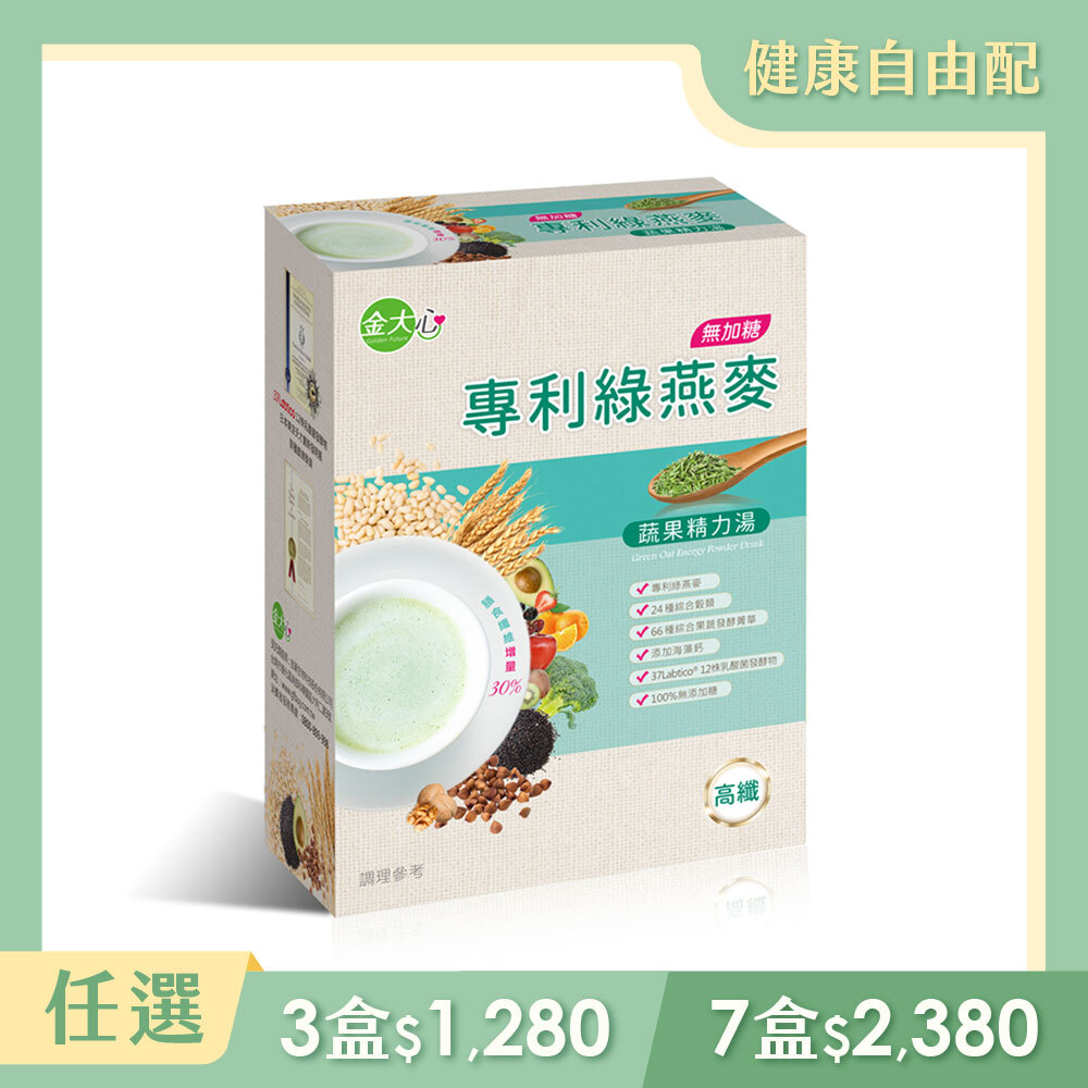 無加糖 專利綠燕麥 蔬果精力湯(10入)