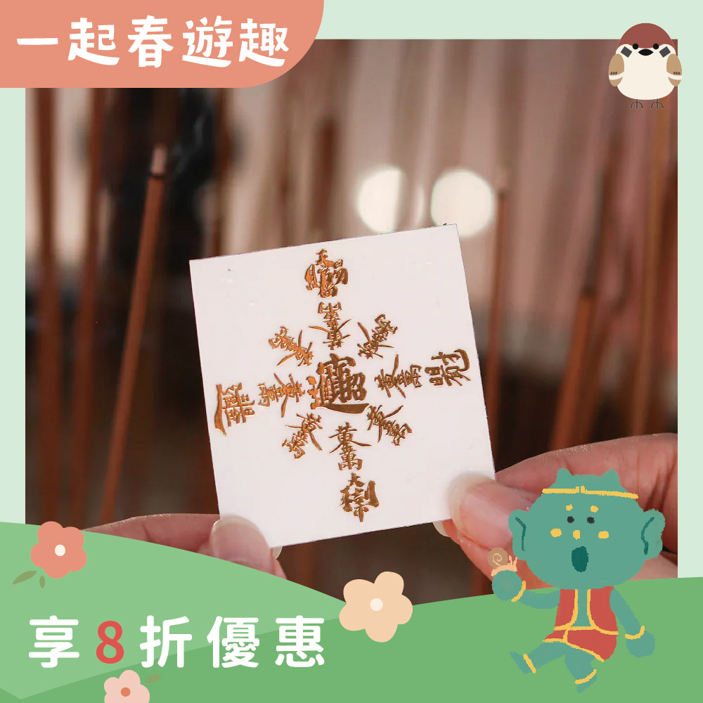 八方來財金屬貼｜財運亨通｜大發利市｜招財開運｜貼紙【綵金殿】