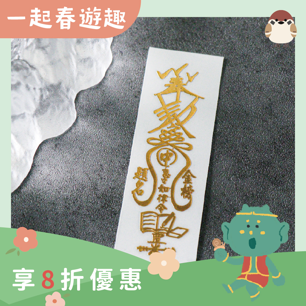 魁星祕法靈符符令金屬貼｜求開智慧｜求事業順利｜開光過爐雙加持【綵金殿】