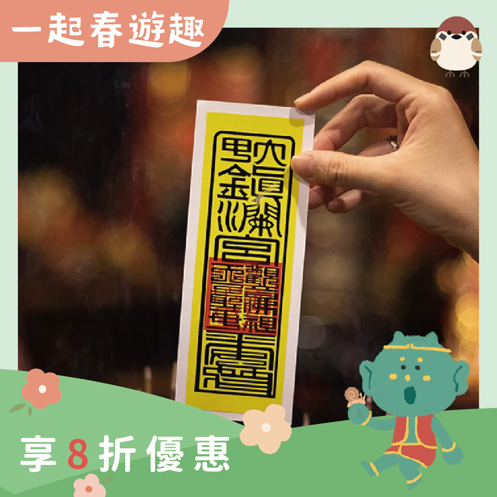 符令機車貼-兩入【鎮瀾宮】