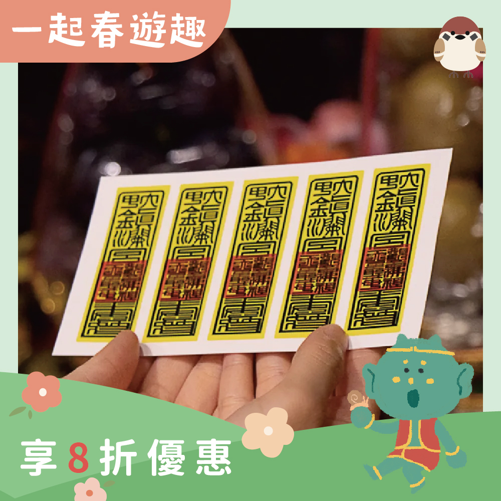 符令隨身貼-十入【鎮瀾宮】