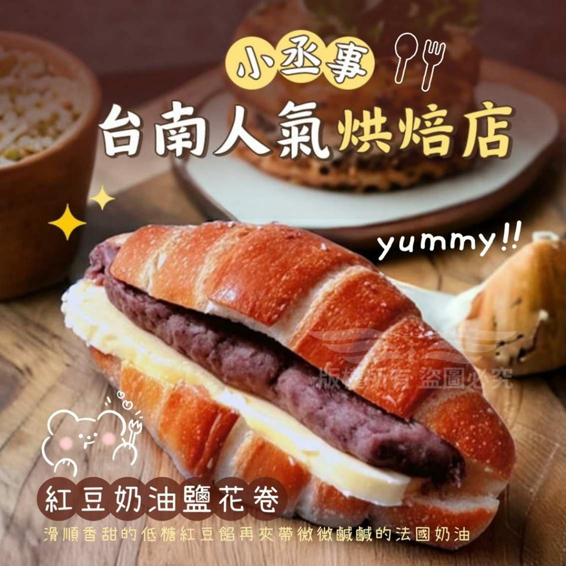 (團購)小丞事麵包(04/16到貨)
