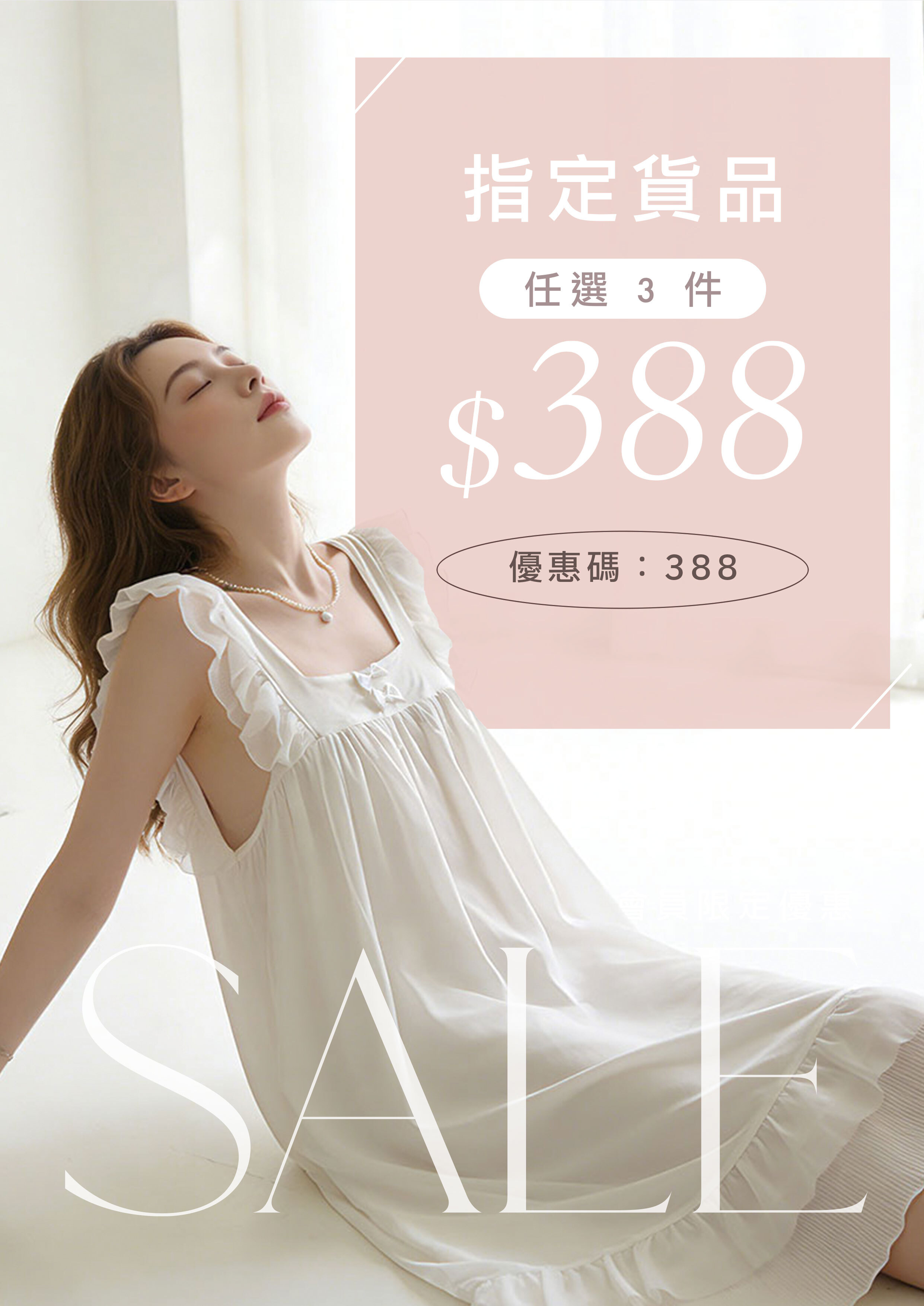 PM Secret sale- 指定睡衣《 任選 3 件 $388 》優惠