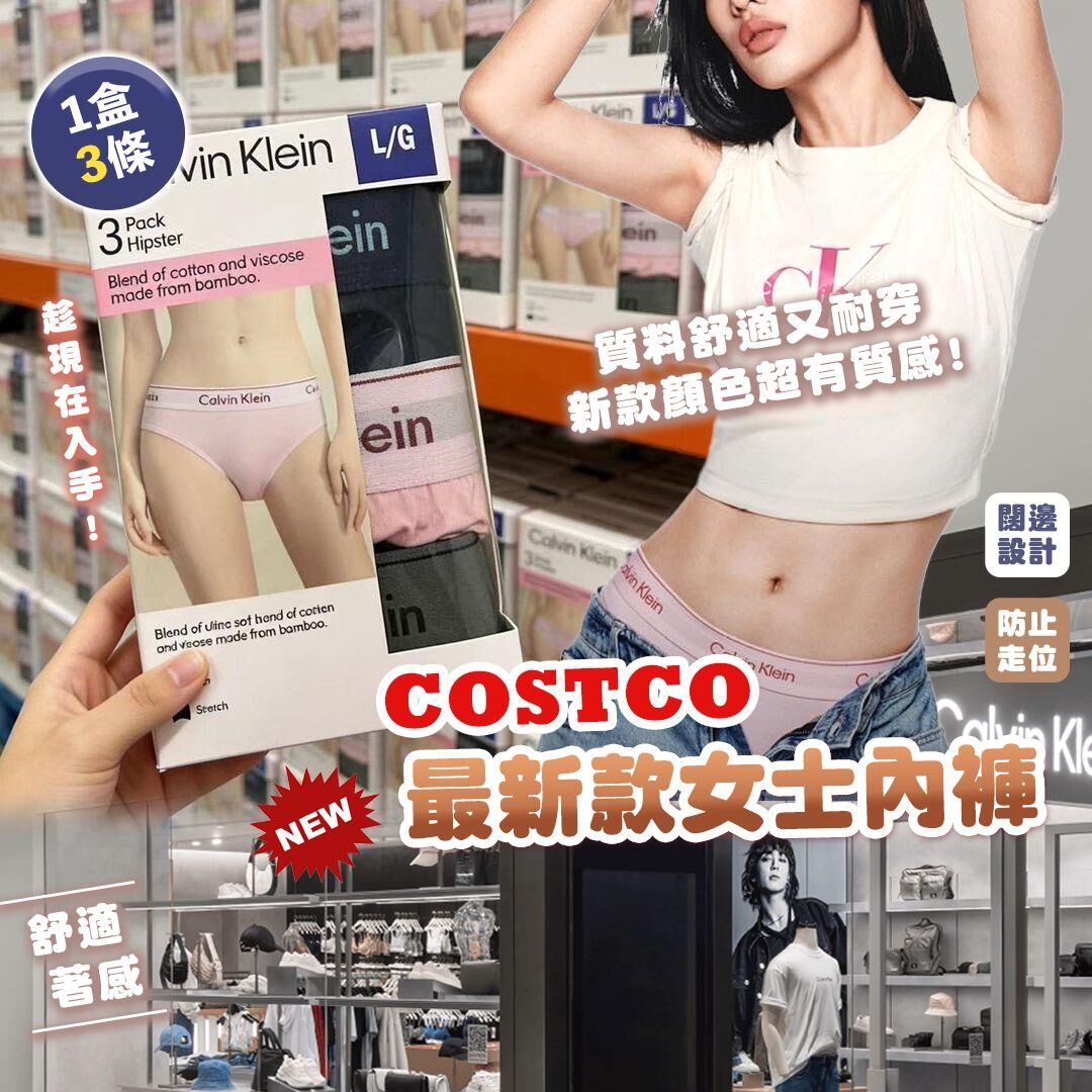 [D2711] Costco最新款CK女士內褲(一盒3條)