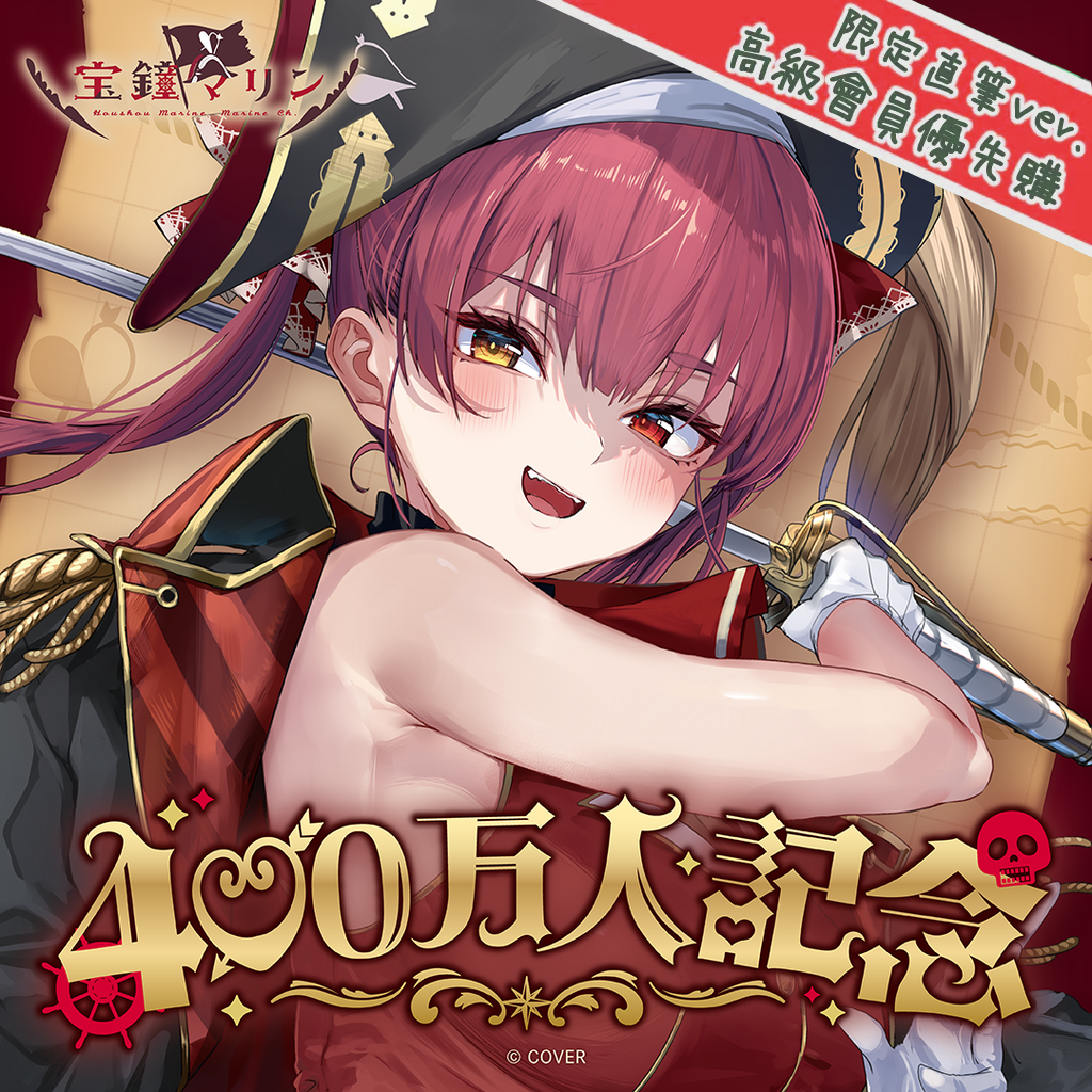 宝鐘マリン🏴‍☠️