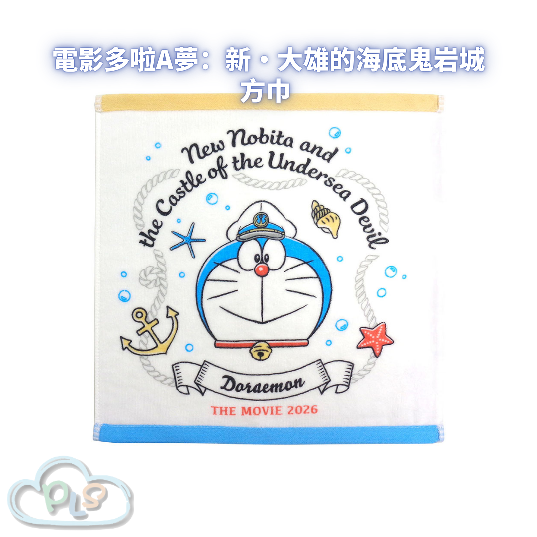 方巾 電影多啦A夢：新・大雄的海底鬼岩城  #56122-1