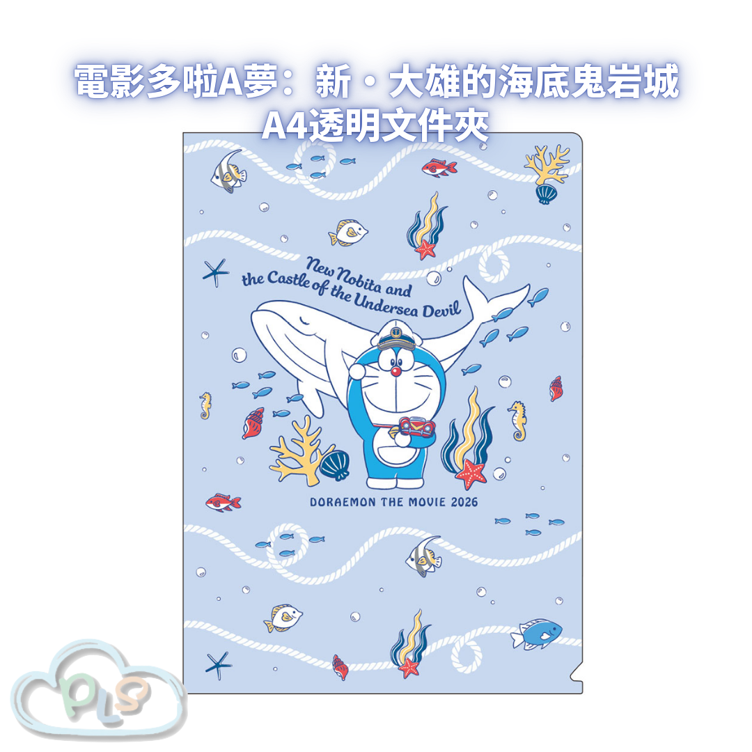 A4文件夾 電影多啦A夢：新・大雄的海底鬼岩城  #56120-1