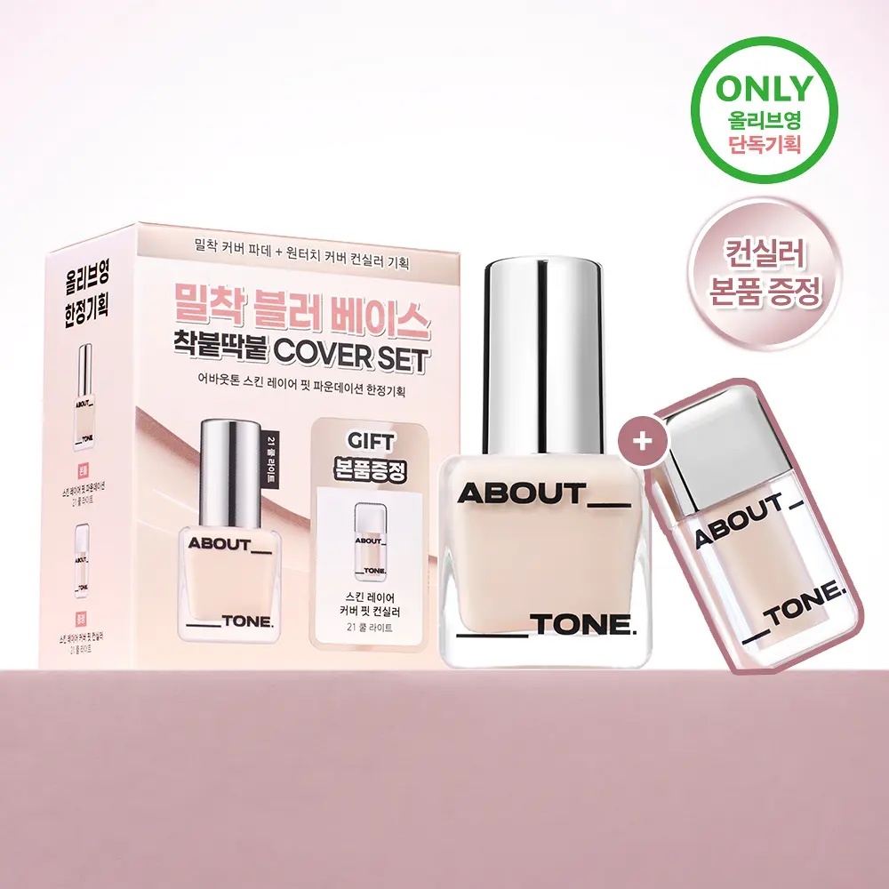 《olive young連線》ABOUT_TONE Skin Layer Fit Foundation 30ml SET with mini 5.6g