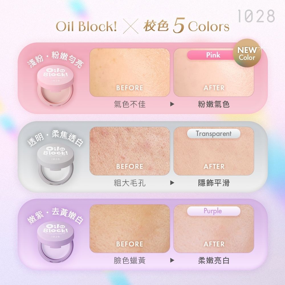 現 貨丨1028 Oil Block! 超吸油嫩蜜粉餅 柔膚 🩷