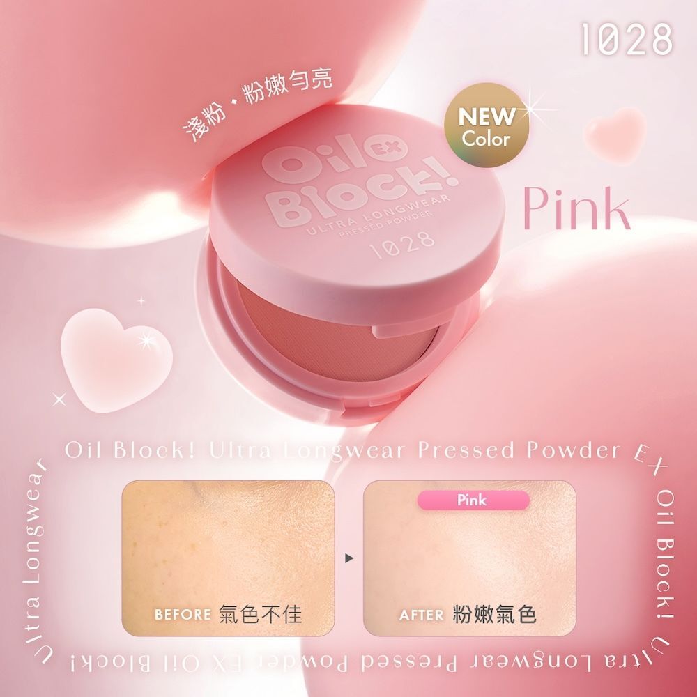 現 貨丨1028 Oil Block! 超吸油嫩蜜粉 柔膚 🩷